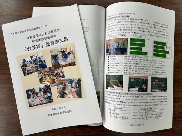 令和３年度に発行した 「会長賞受賞論文集」