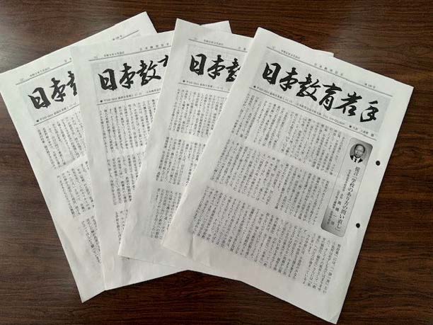 支部会報「日本教育岩手」 第196号〜199号